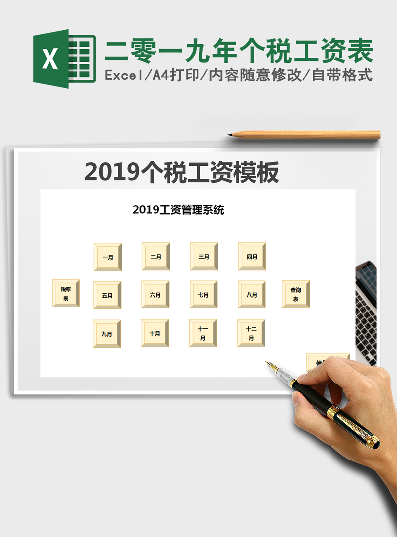 2021年二零一九年个税工资表 2021年二零一九年个税工资表