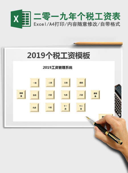 2021年二零一九年个税工资表 2021年二零一九年个税工资表