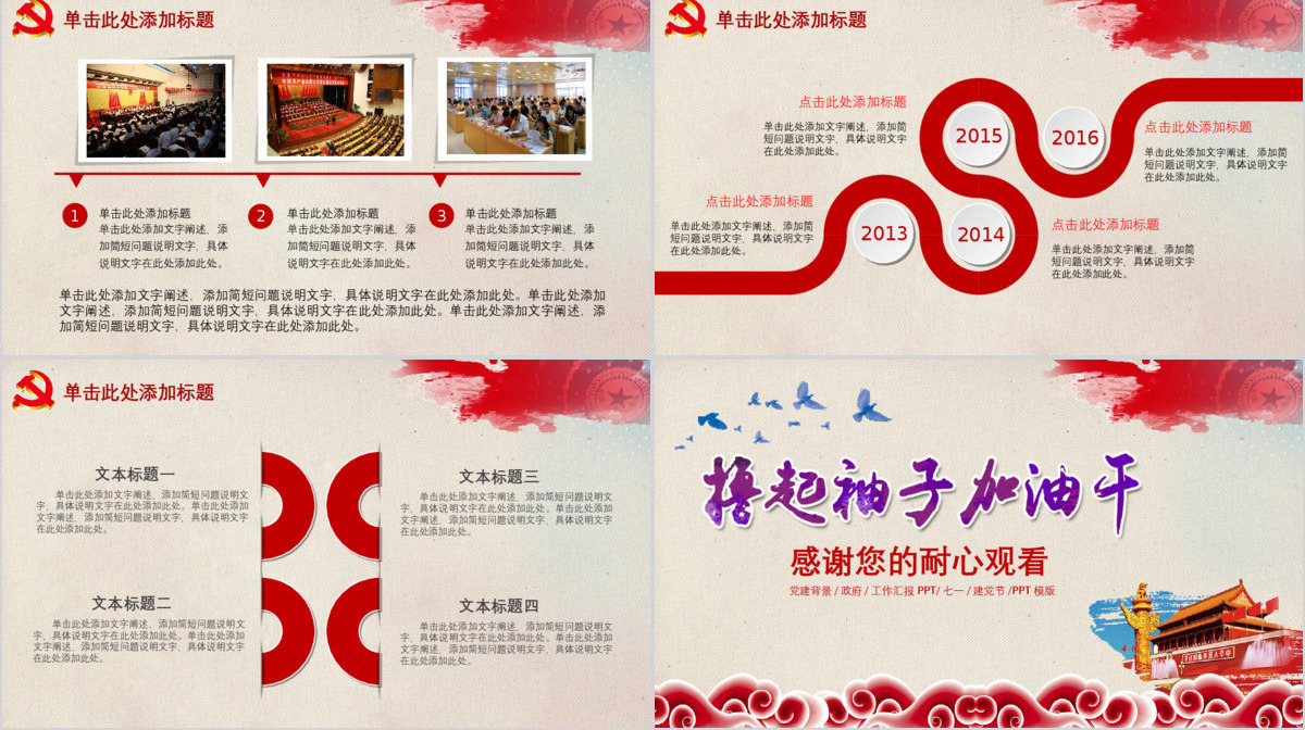 2017全国两会热点解读党建政府通用ppt模板幻灯片