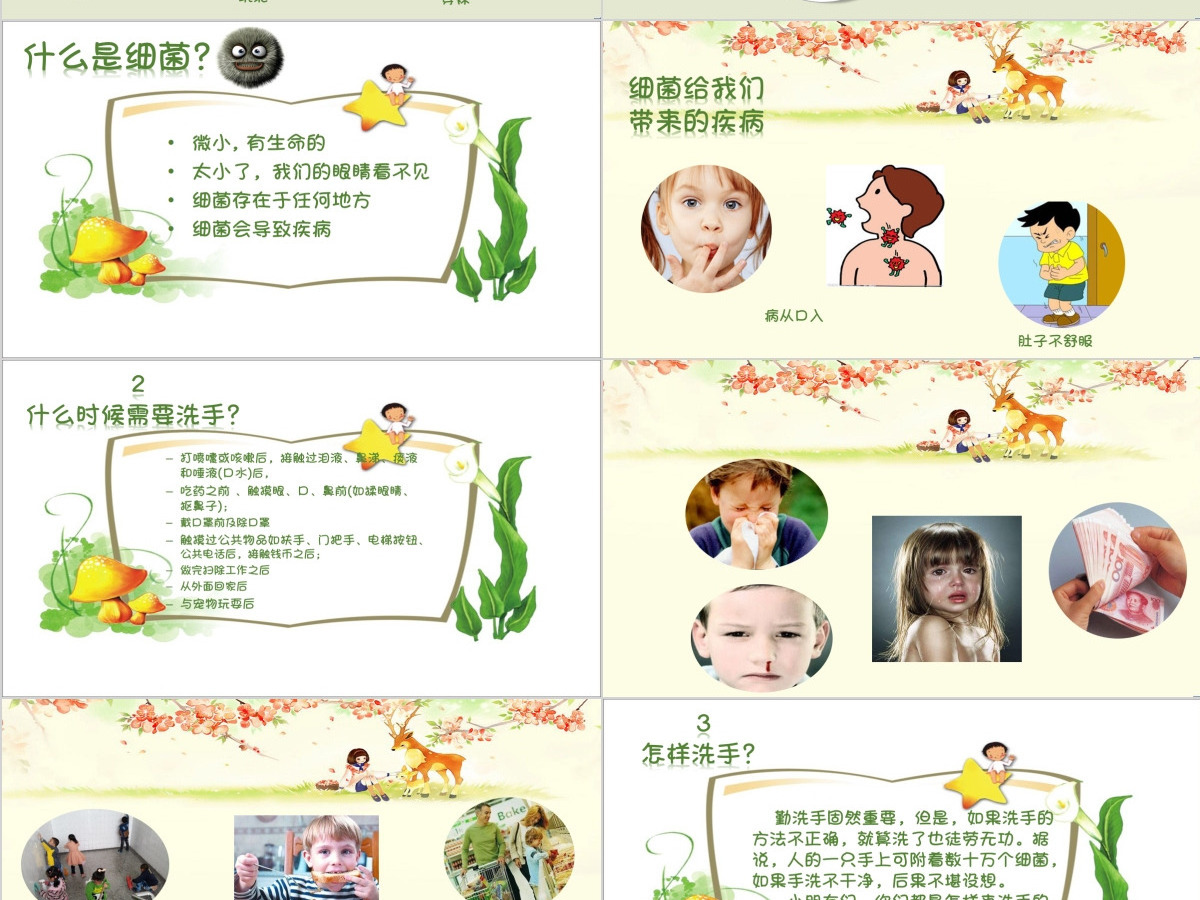 幼儿园小学好习惯教育PPT我爱洗手