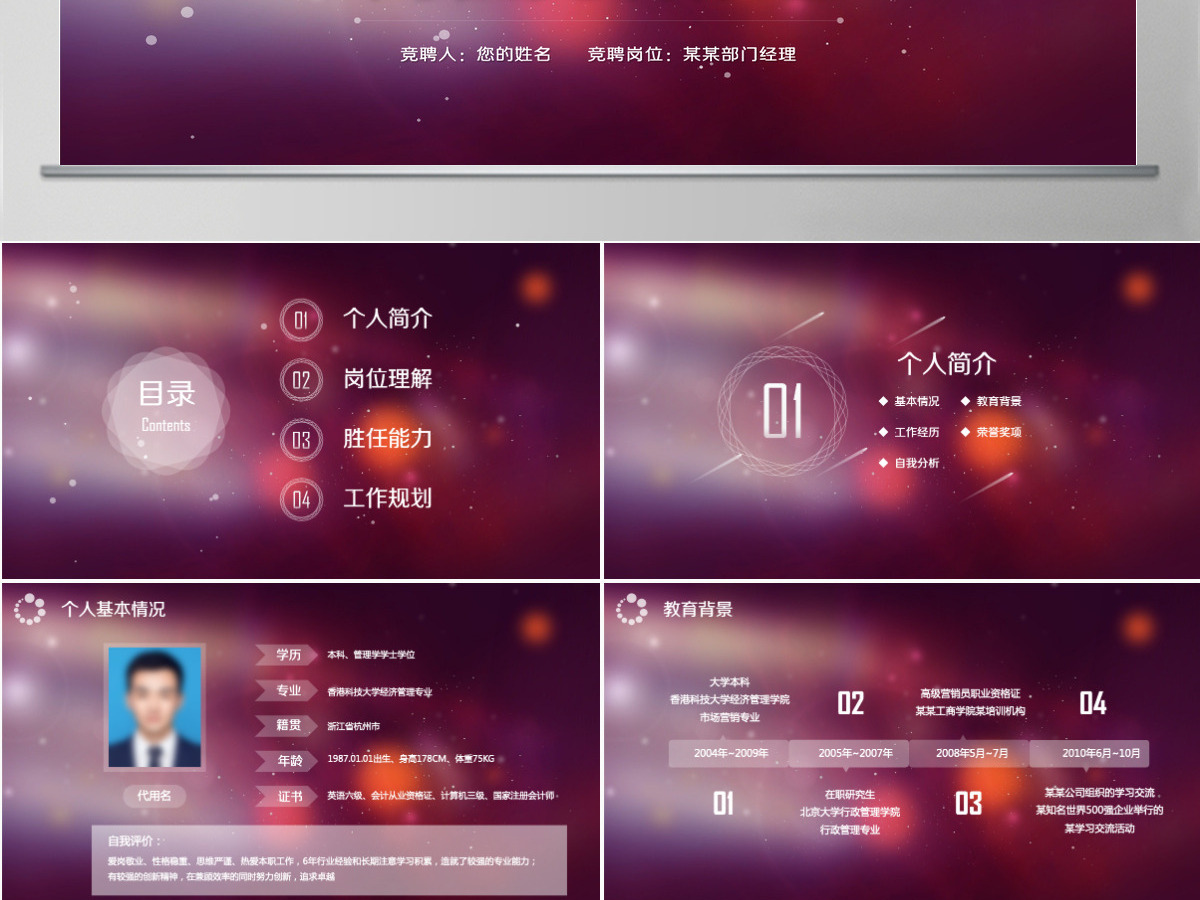 ios求职简历ppt岗位竞聘ppt模板 ios求职简历ppt岗位竞聘ppt模板