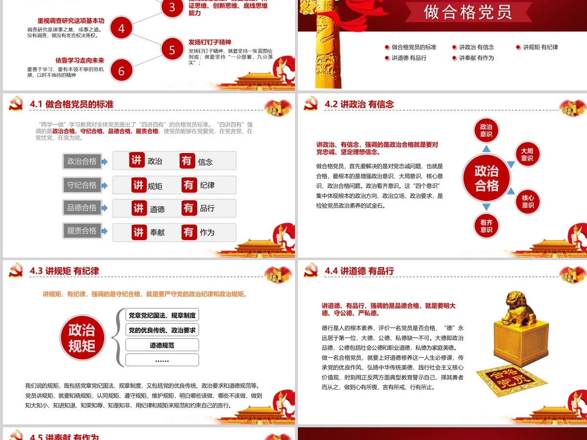 红色简约政府党委党支部党员党务基本知识学习课程党课培训ppt