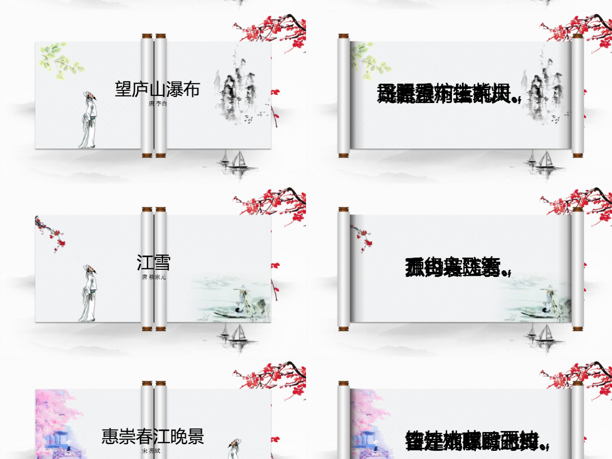 水墨中国风古诗词经典诵读ppt模版 水墨中国风古诗词经典诵读ppt模版