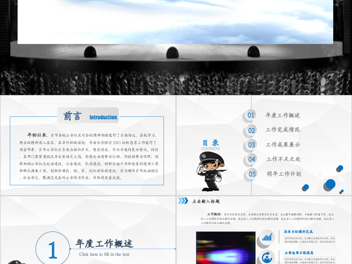 原创大气简约警察汇报PPT-版权可商用 原创大气简约警察汇报PPT-版权可商用