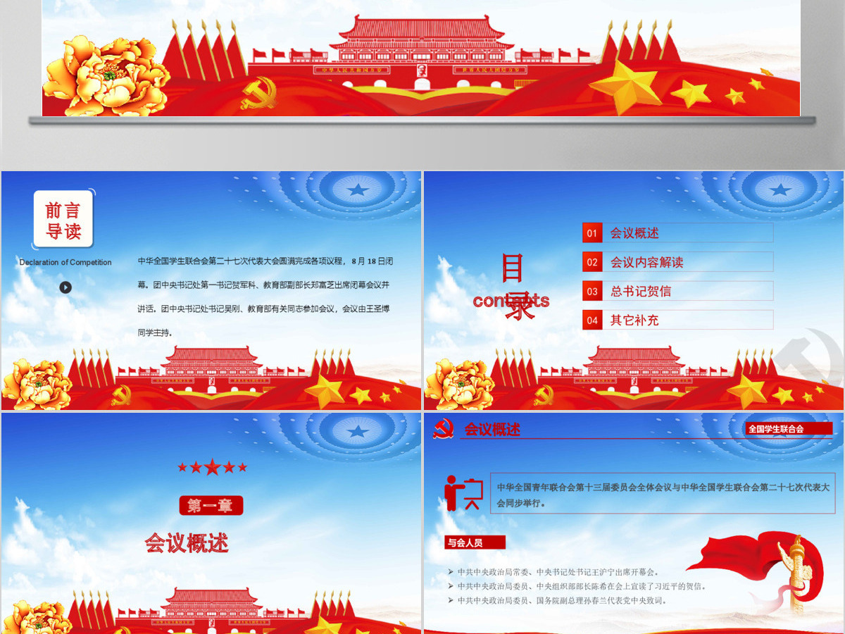 蓝色大气坚定跟党走奋进新时代党课ppt 蓝色大气坚定跟党走奋进新时代党课ppt