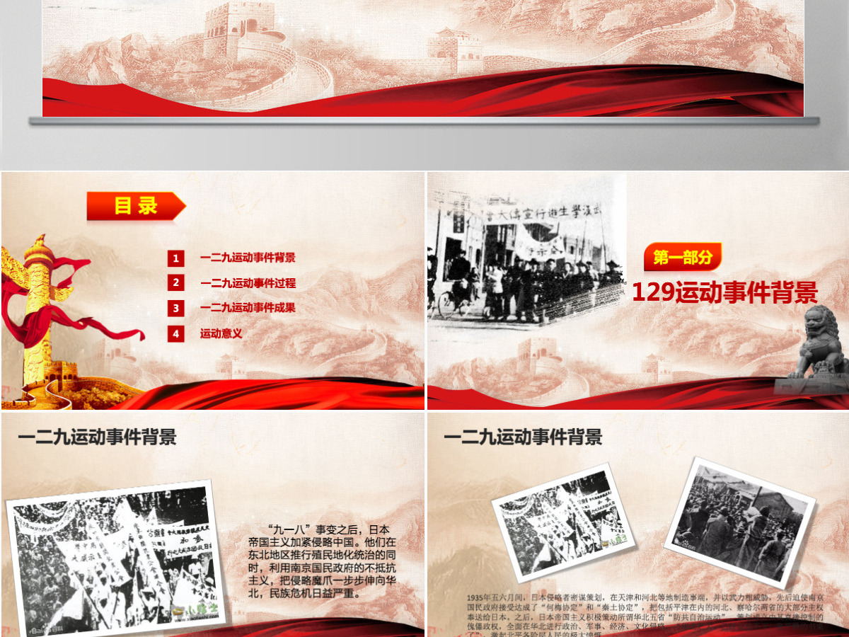 一二九运动129学生爱国运动PPT 一二九运动129学生爱国运动PPT