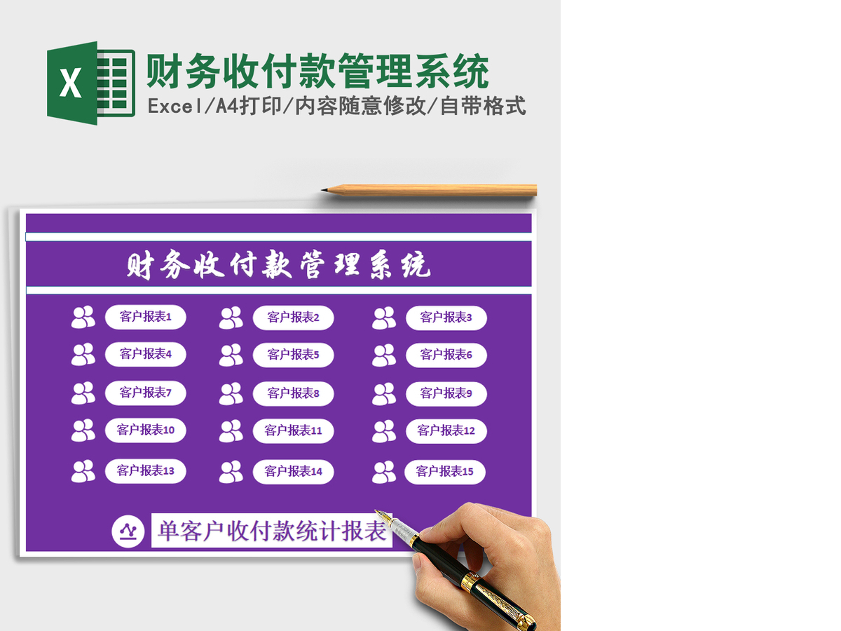 2021年财务收付款管理系统 2021年财务收付款管理系统