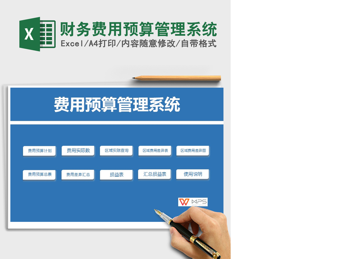 2021年财务费用预算管理系统 2021年财务费用预算管理系统