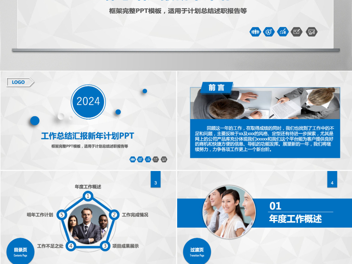 工作总结汇报新年计划PPT