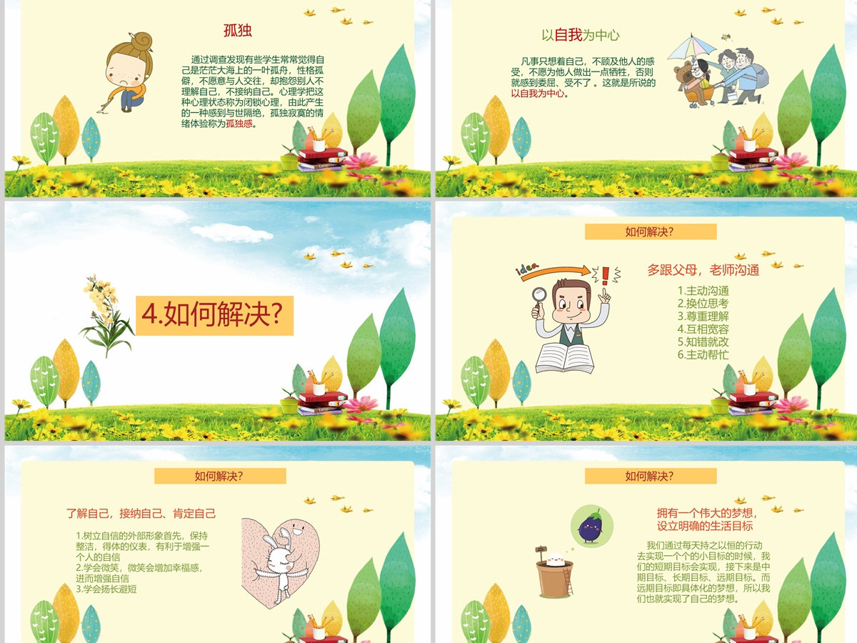 卡通小学生心理健康教育培训讲座PPT