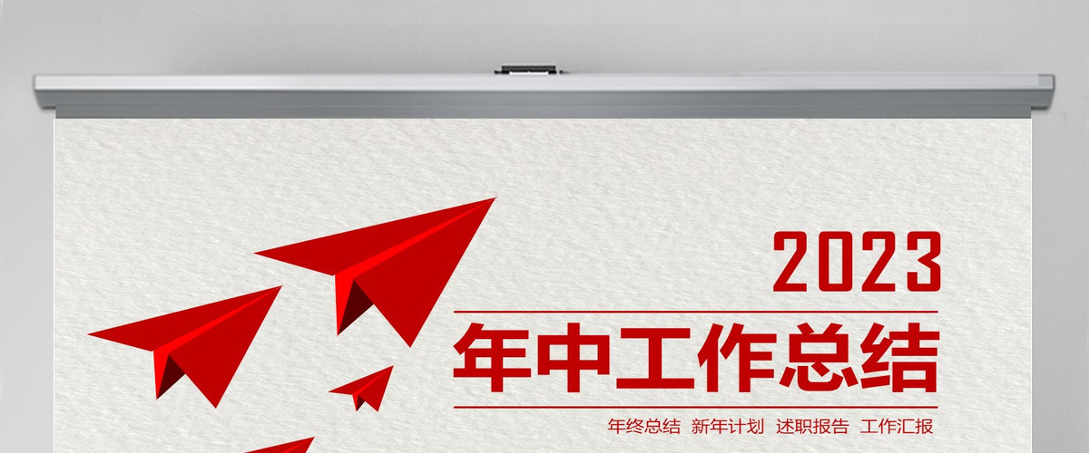 实用上半年年中总结工作总结汇报PPT模板