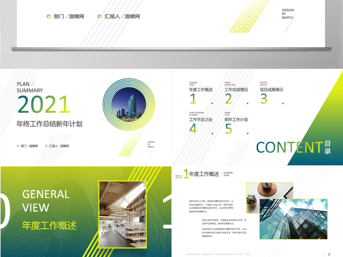 原创2021清爽工作总结汇报新年计划ppt-版权可商用