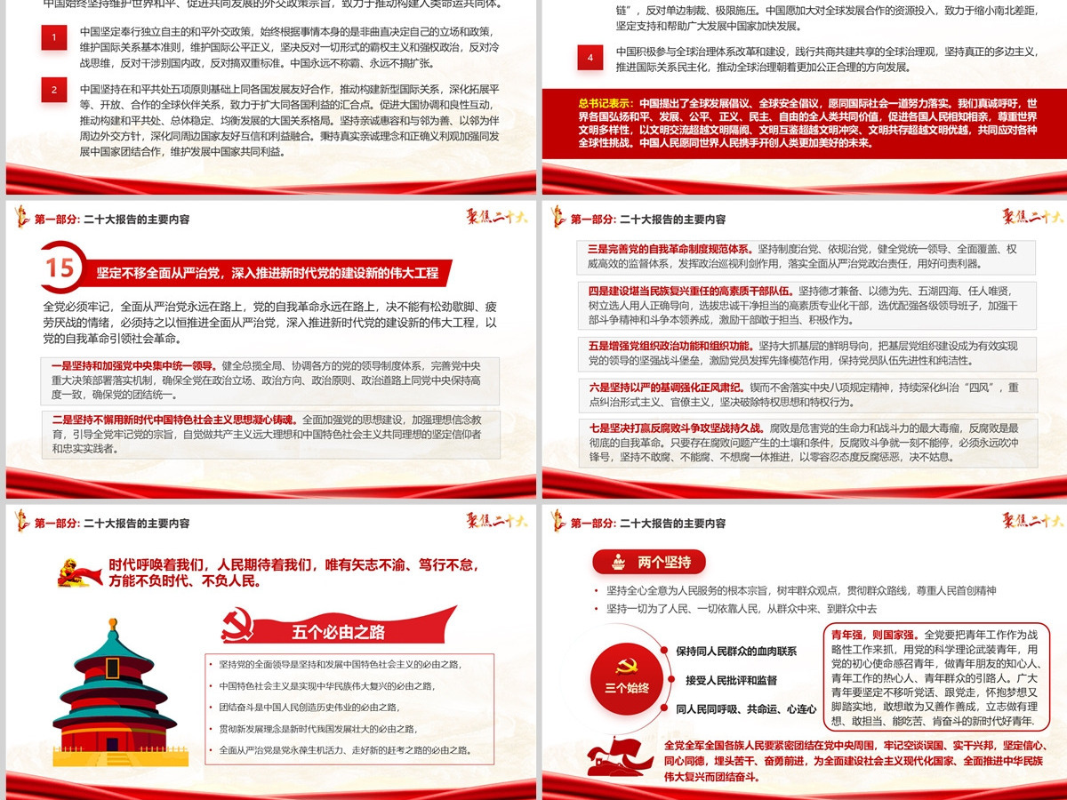 原创红色党政风中国共产党第二十次代表大会学习解读二十大报告聚焦二十大ppt模板--含讲稿 原创红色党政风中国共产党第二十次代表大会学习解读二十大报告聚焦二十大ppt模板--含讲稿
