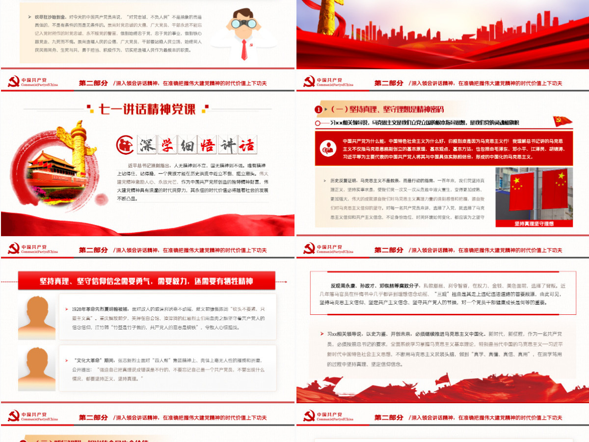 2021深学细悟讲话精神忠诚履行监督职责纪检部门学习七一讲话精神监察党课ppt-含讲稿