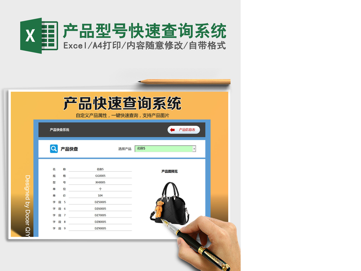2021年产品型号快速查询系统