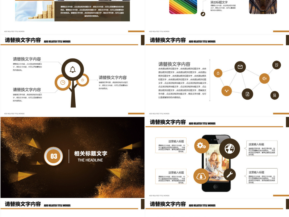 金色创意商务宣传企业文化PPT 金色创意商务宣传企业文化PPT