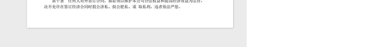 经济合同的签订