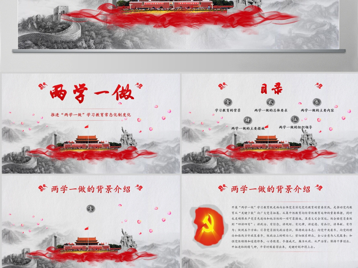 积极推进两学一做常态化制度化PPT模板幻灯片 积极推进两学一做常态化制度化PPT模板幻灯片
