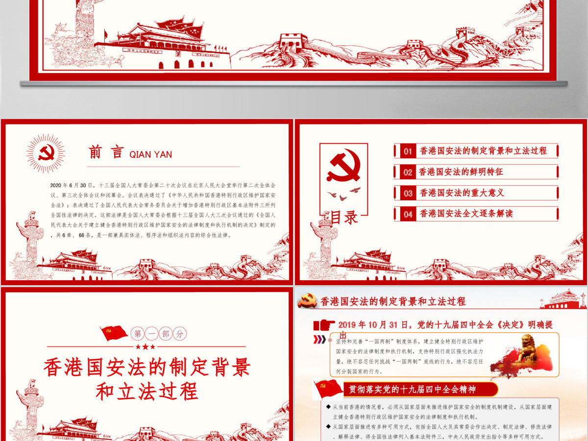 学习《香港特别行政区维护国家安全法》PPT模板 学习《香港特别行政区维护国家安全法》PPT模板