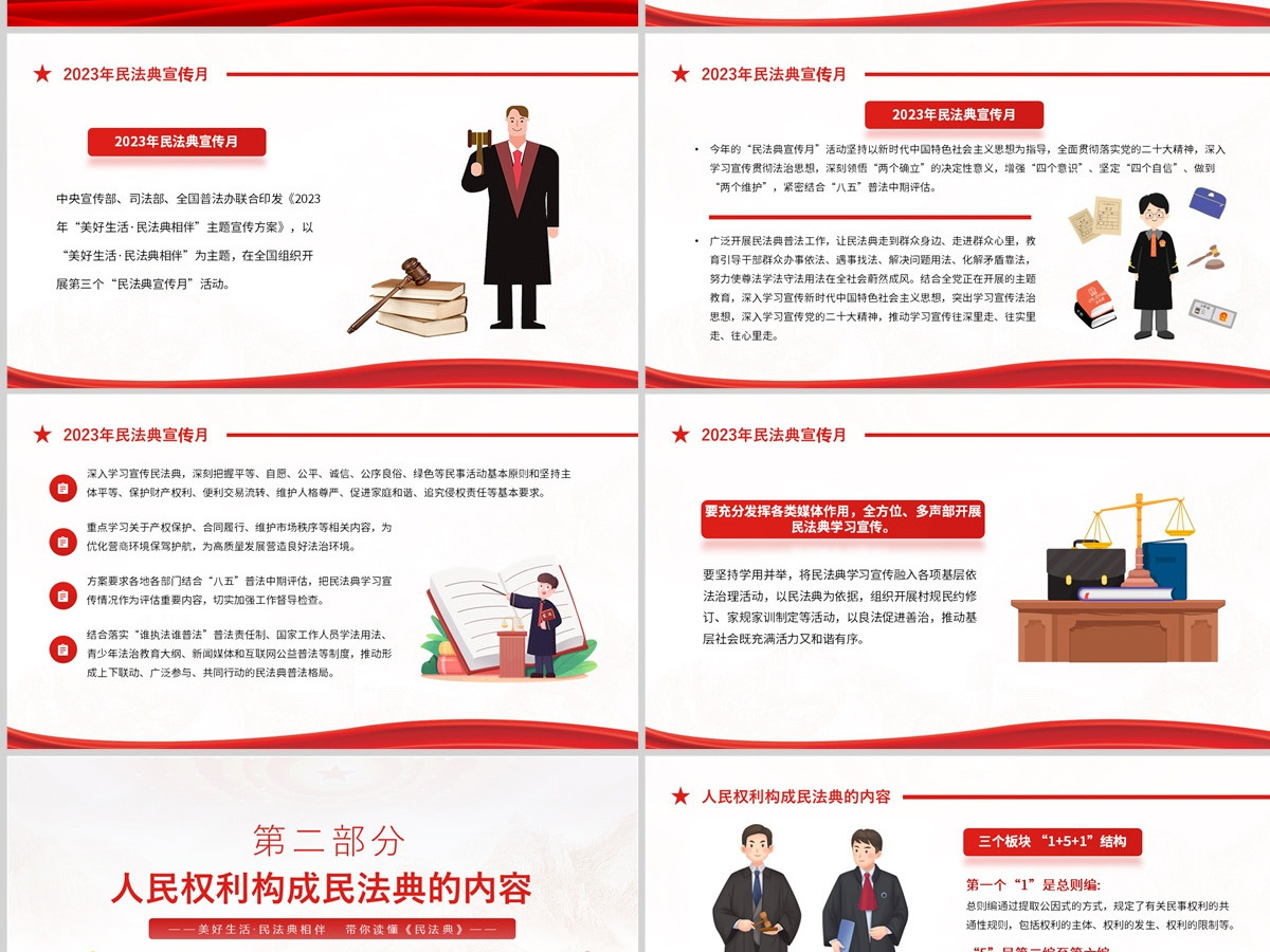  2023典亮美好生活PPT红色精美风第三个民法典宣传月专题党课课件模板下载