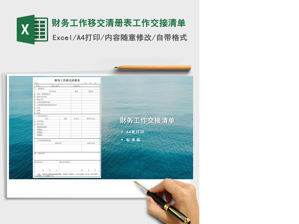 2021年财务工作移交清册表工作交接清单