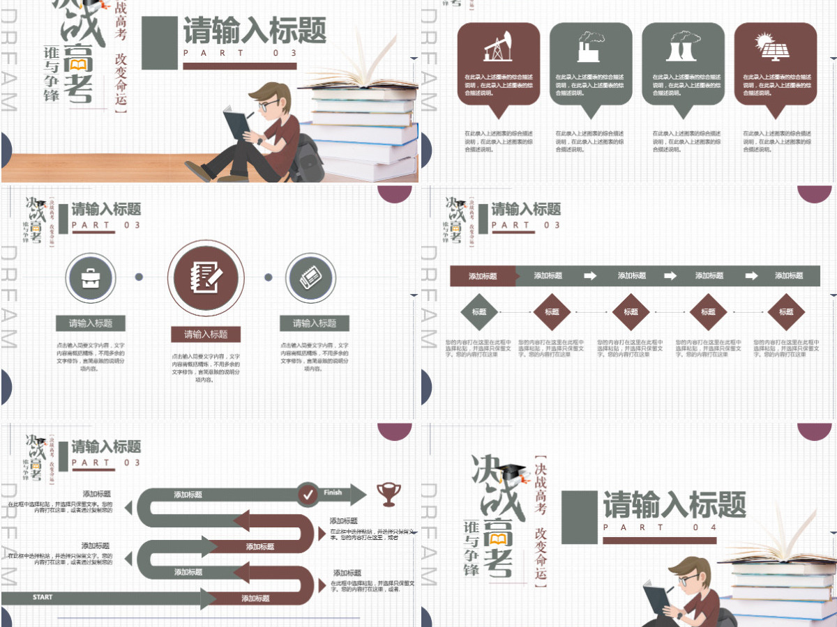 决胜高考高考倒计时励志冲刺PPT 决胜高考高考倒计时励志冲刺PPT