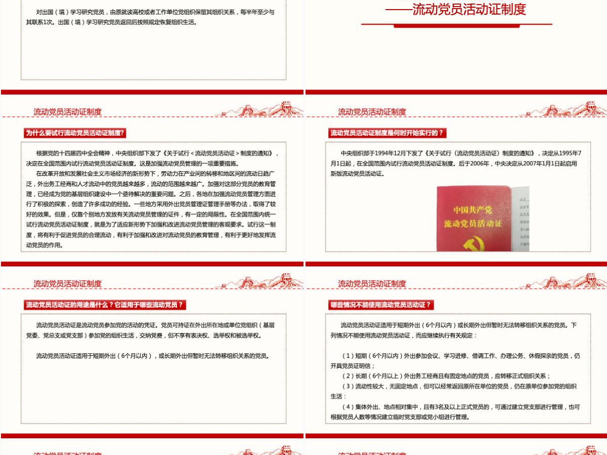 如何进一步加强和改进流动党员管理工作党课PPT模版-含讲稿 如何进一步加强和改进流动党员管理工作党课PPT模版-含讲稿