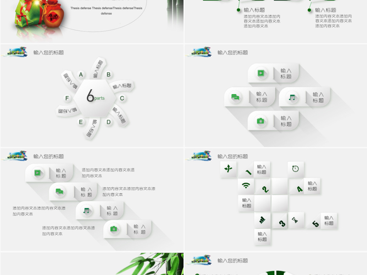 端午节中国风浓情端午传统文化活动策划营销通用PPT模板幻灯片