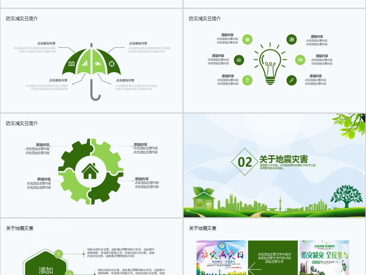 防灾减灾日主题教育动态PPT 防灾减灾日主题教育动态PPT