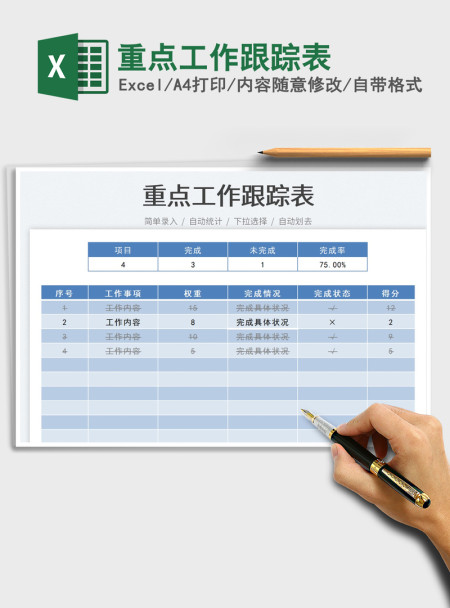 2021重点工作跟踪表免费下载 2021重点工作跟踪表免费下载