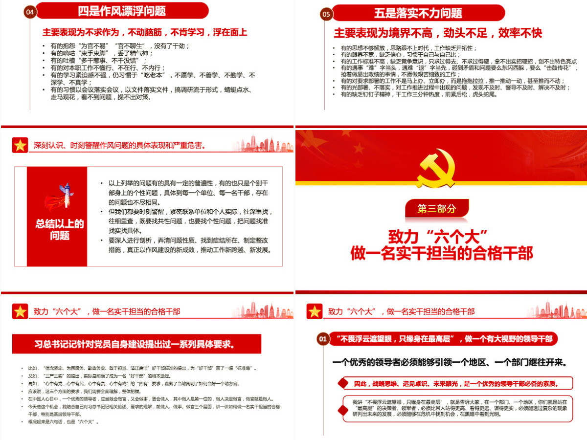做一名实干担当的合格干部党建风以优异成绩迎接党的二十大胜利召开专题党课课件模板PPT 做一名实干担当的合格干部党建风以优异成绩迎接党的二十大胜利召开专题党课课件模板PPT