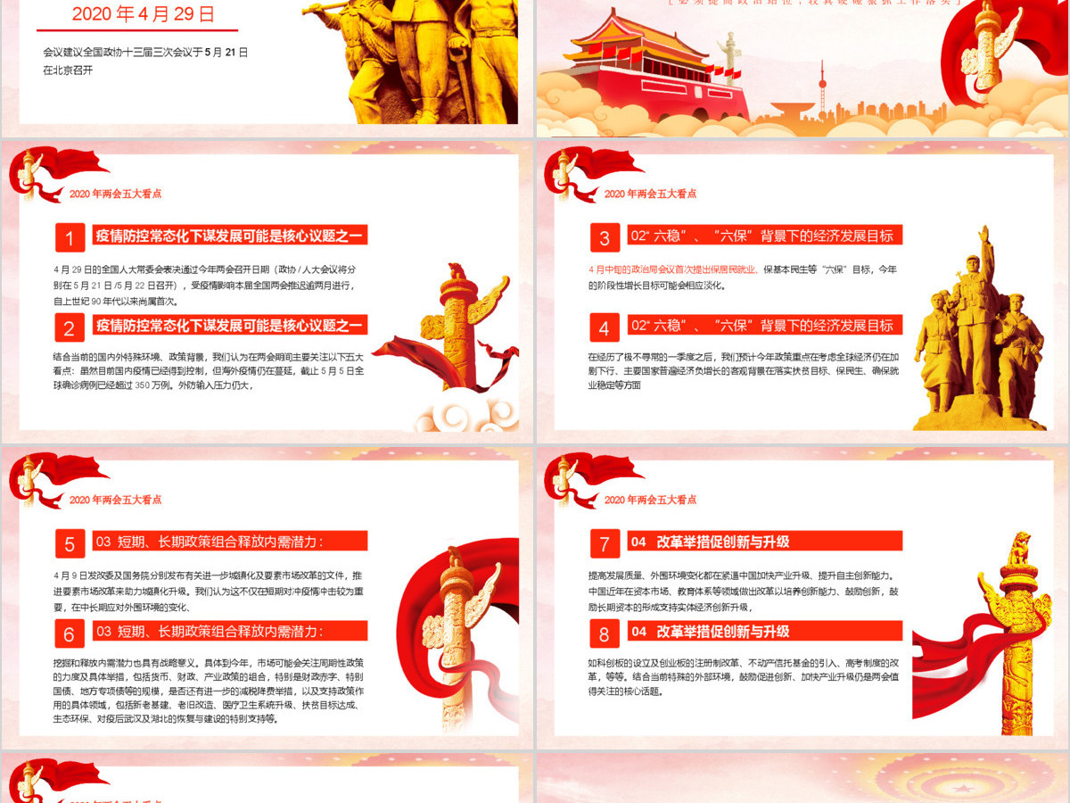 2020喜迎全国两会