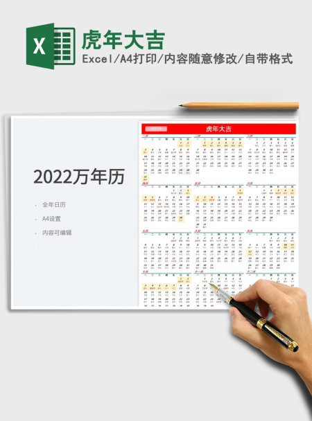2021虎年大吉免费下载