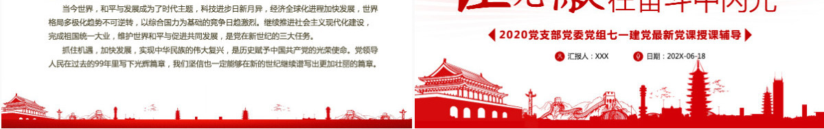 2020党支部党委党组微党课让党徽在奋斗中闪光PPT模板