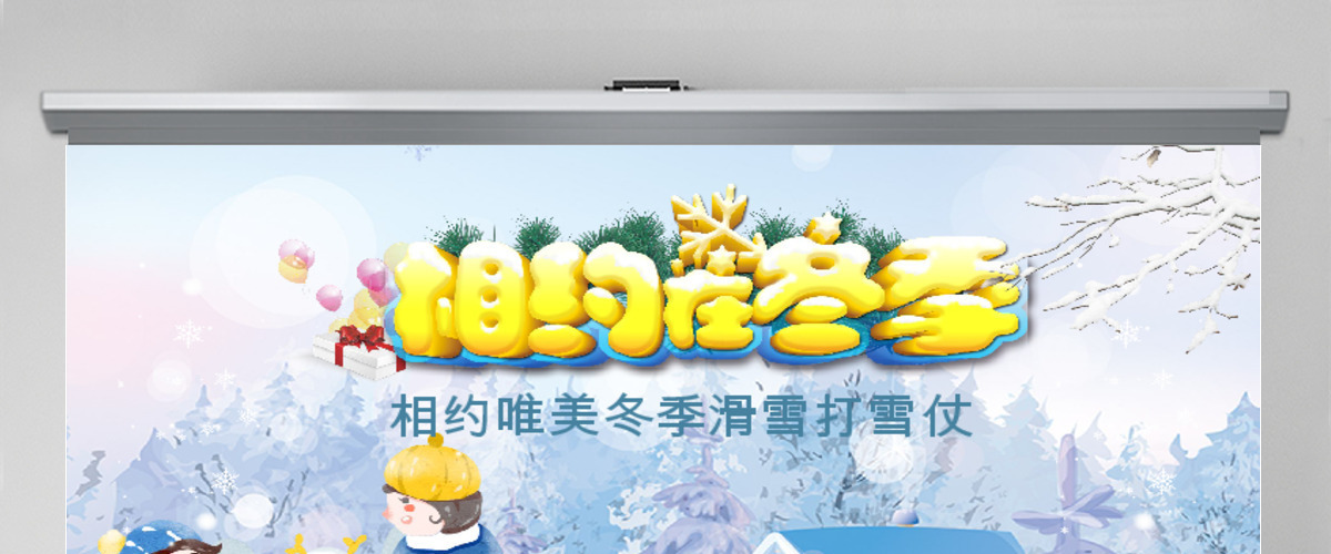 唯美梦幻冬天冬季冬至立冬冰雪旅游雪人PPT模板