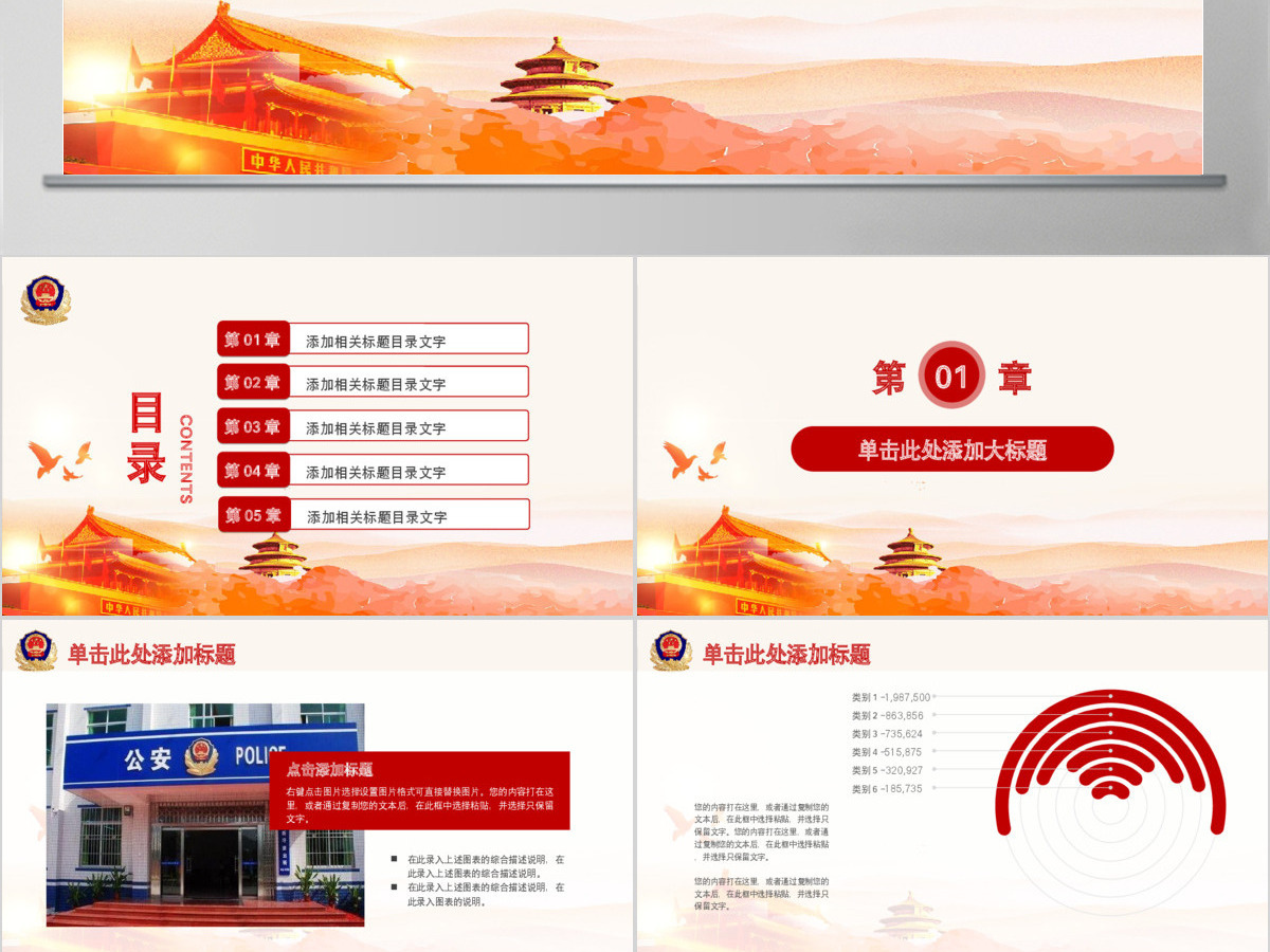 公安机关单位创意年度工作总结汇报PPT 公安机关单位创意年度工作总结汇报PPT