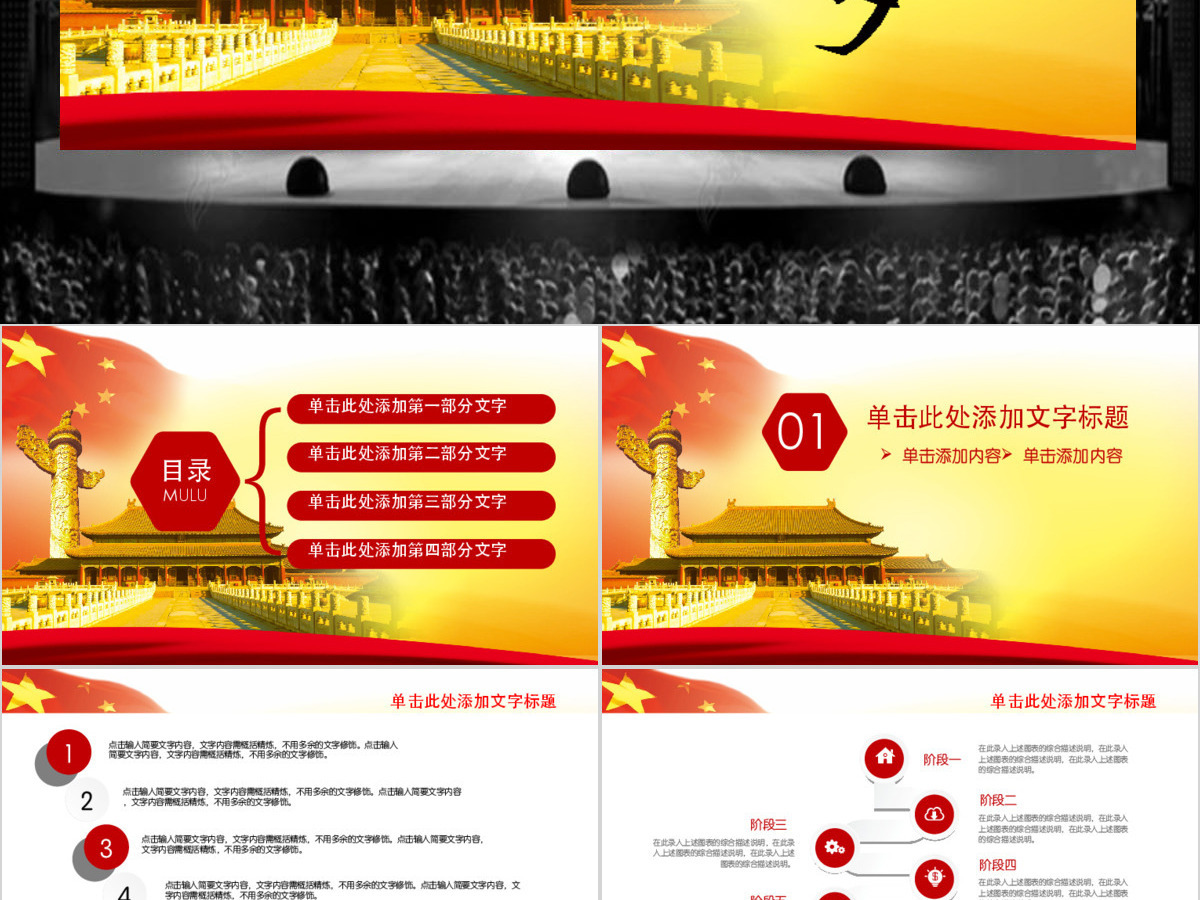 我的梦中国梦学习党政类工作汇报PPT