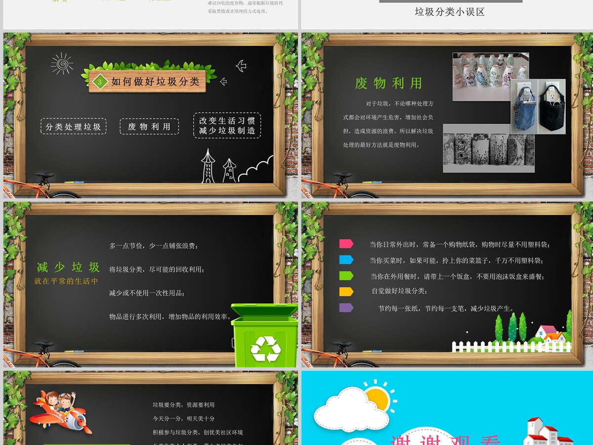 爱护环境保护地球做好垃圾分类PPT垃圾分类环保ppt 爱护环境保护地球做好垃圾分类PPT垃圾分类环保ppt