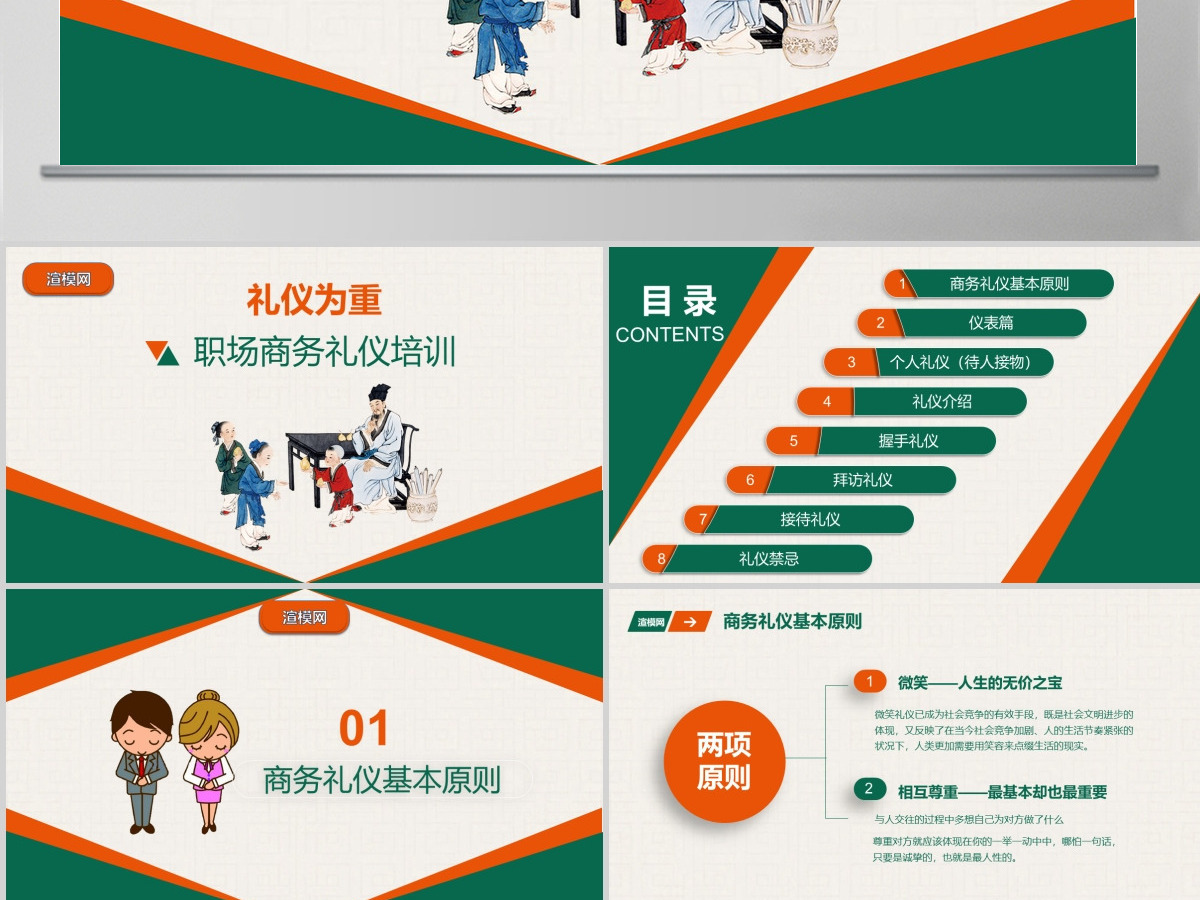 礼仪为重职场商务礼仪培训