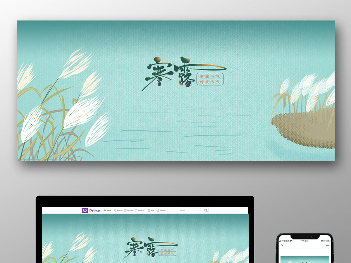 浅蓝色芦苇小清新寒露banner