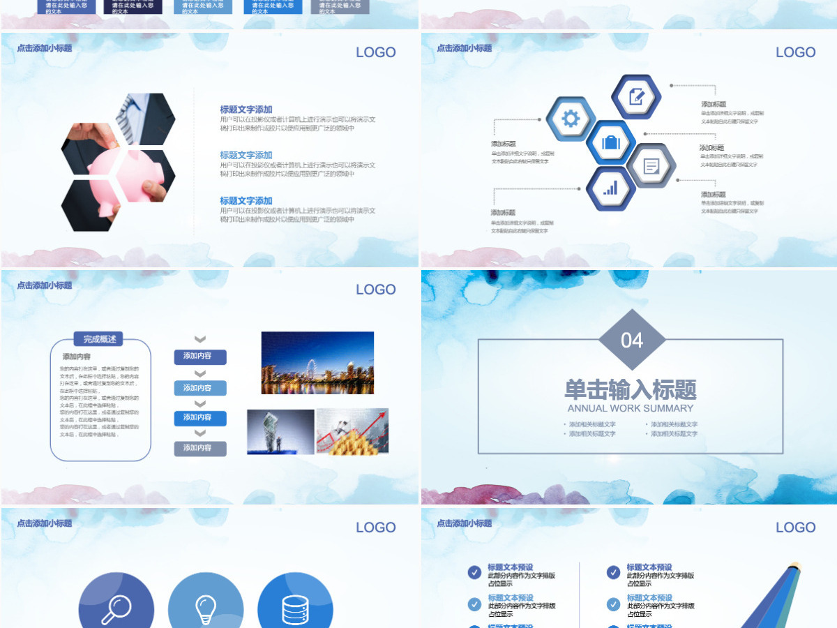2024年度总结工作计划PPT模板 2024年度总结工作计划PPT模板
