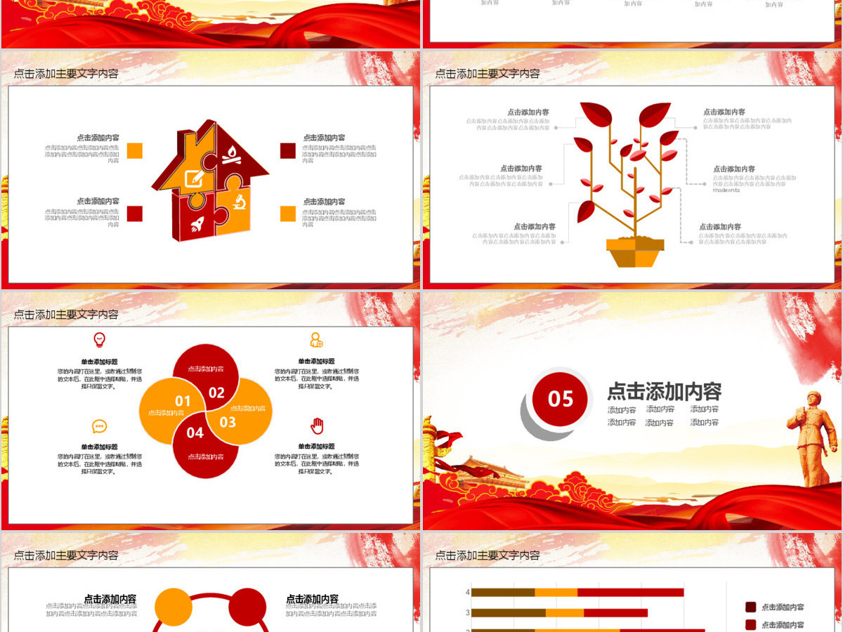 学习雷锋精神党课PPT 学习雷锋精神党课PPT