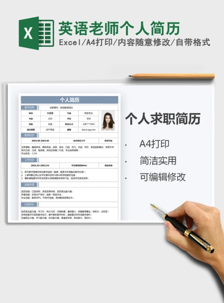 2021年英语老师个人简历 2021年英语老师个人简历
