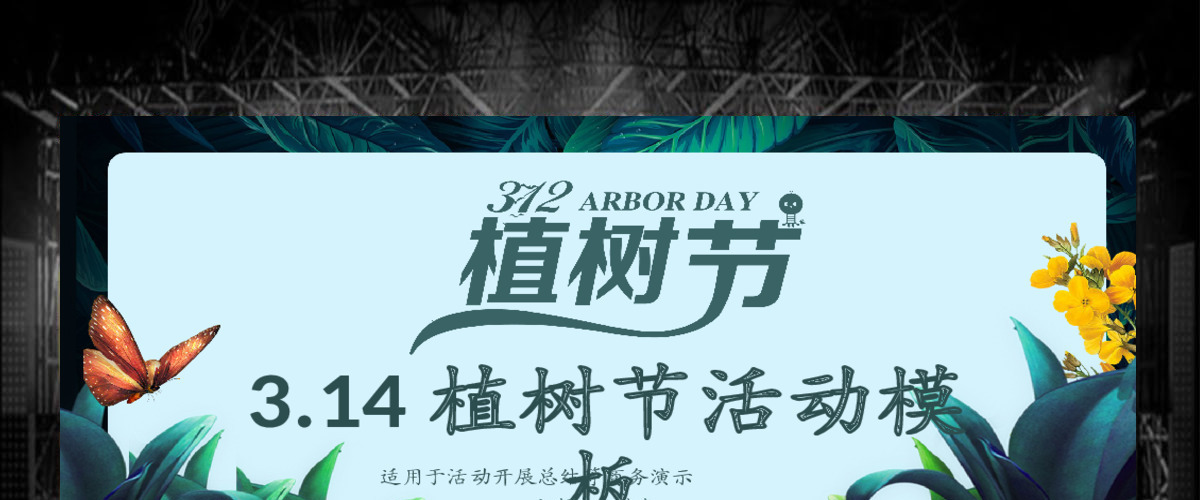 绿色森林系简约清新312植树节PPT模板