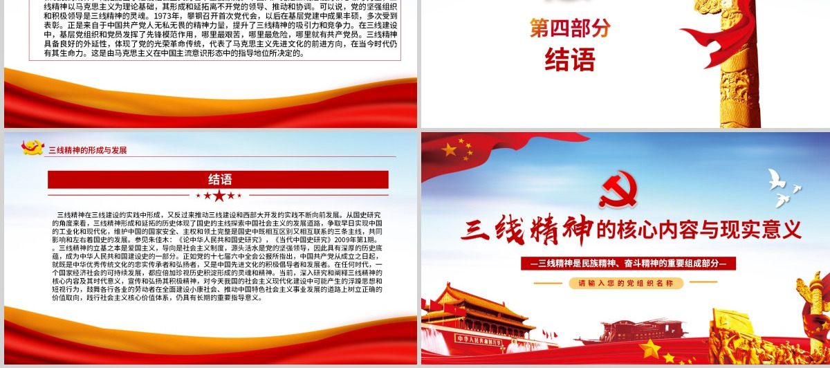 精美大气三线精神的核心内容与现实意义党课PPT课件-含讲稿