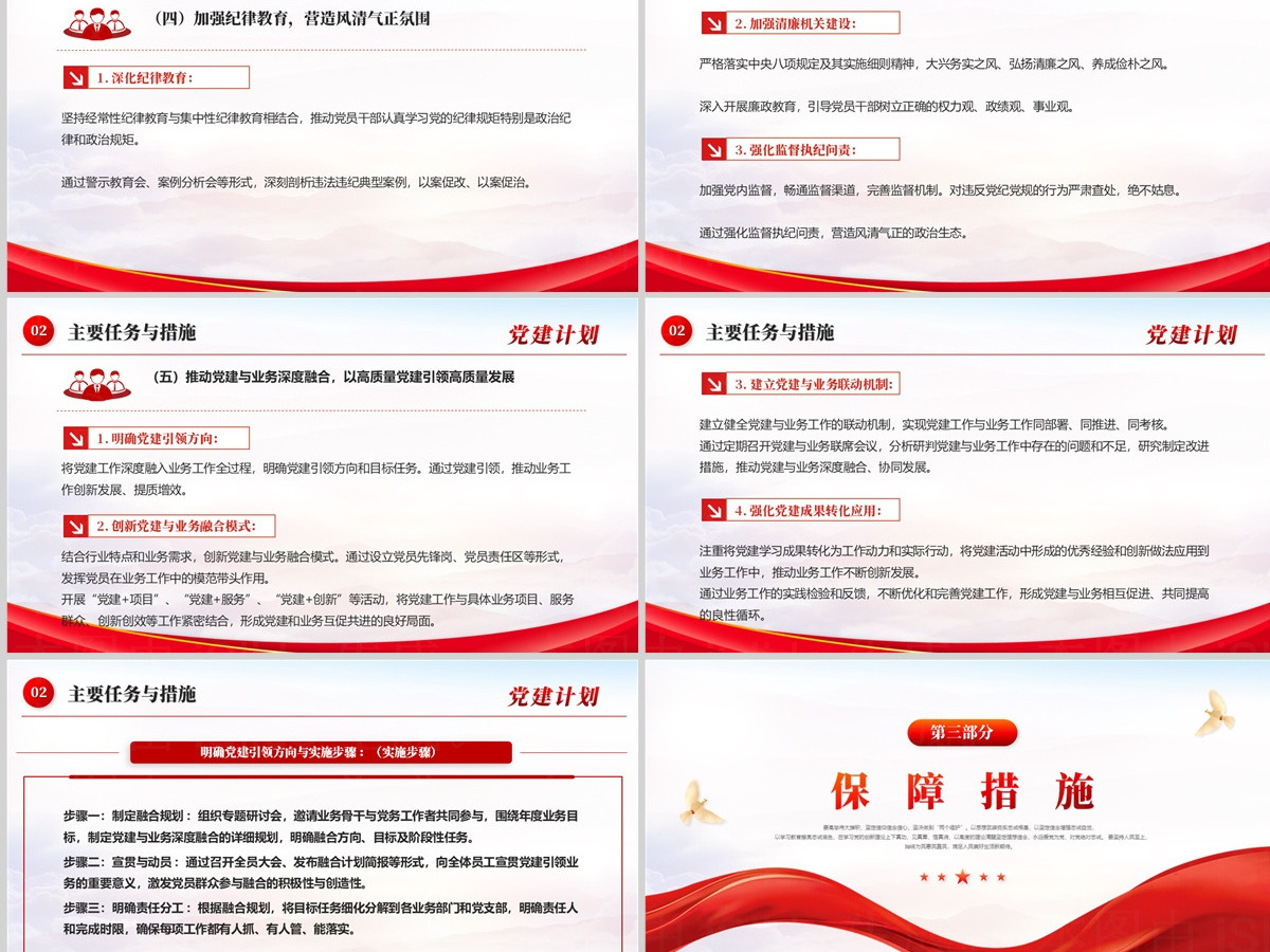 精美创意2024年下半年党建计划PPT 精美创意2024年下半年党建计划PPT