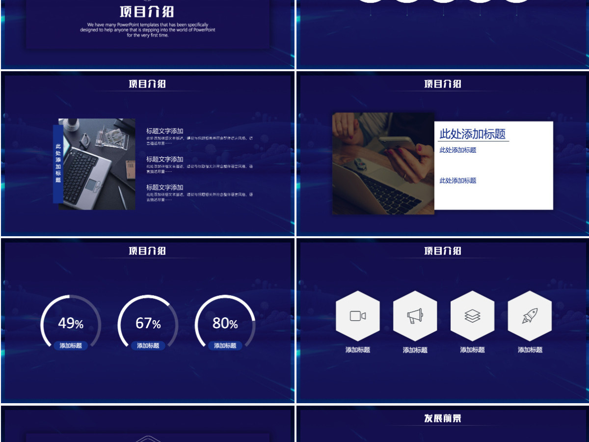 营销策划商业计划书PPT模板 营销策划商业计划书PPT模板