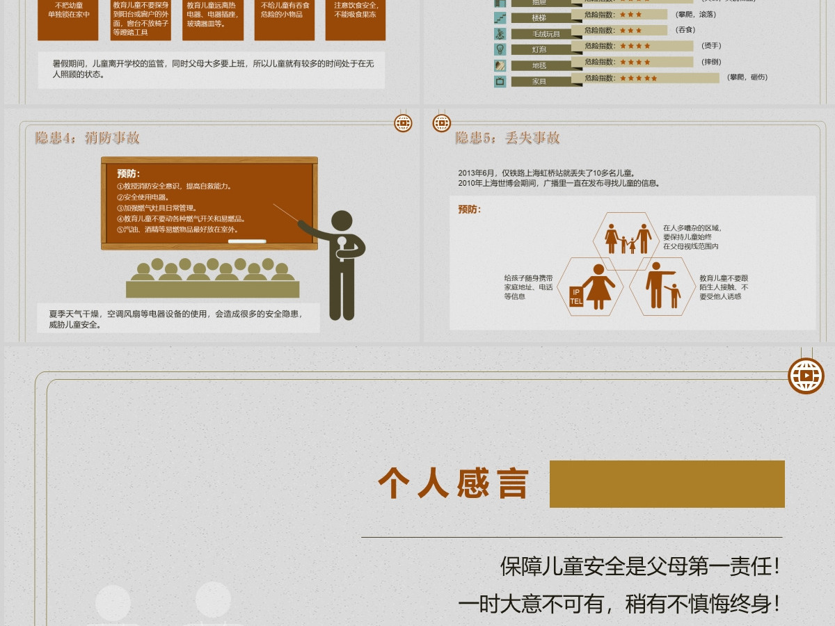 小学生校园防拐骗安全教育主题班会演讲