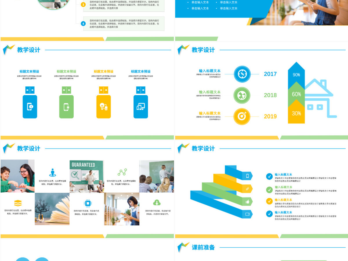 多色清新信息化教育公开课课程设计教师说课PPT模板