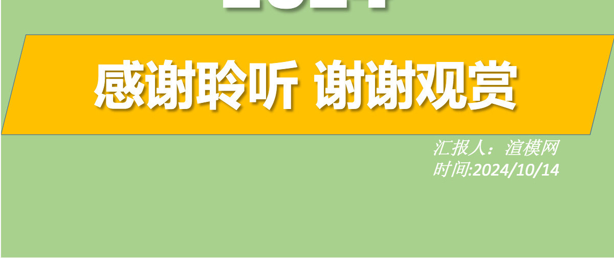 小清新牛油果绿简约2024年终总结报告